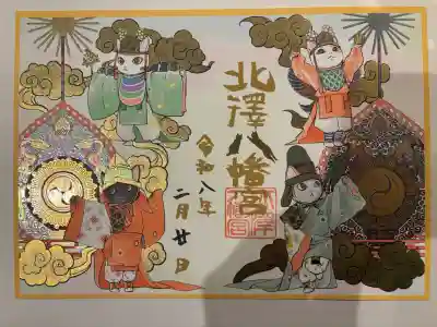 北澤八幡神社の{uncategorized: "未分類", other: "その他", undefined: "問題あり", building: "その他建物", grave: "お墓", sacred_gate: "鳥居", guardian: "狛犬", statue: "像", buddha: "仏像", history: "歴史", nature: "自然", garden: "庭園", animal: "動物", pagoda: "塔", temizu: "手水舎", mountain_gate: "山門・神門", sanctuary: "本殿・本堂", subordinate: "末社・摂社", art: "芸術", scenery: "景色", jizo: "地蔵", ema: "絵馬", goshuin: "御朱印", omikuji: "おみくじ", items: "授与品その他", amulet: "お守り", goshuincho: "御朱印帳", eats: "食事", festival: "お祭り", votive_dance: "神楽", shichigosan: "七五三参", wedding: "結婚式", experience: "体験その他", initially: "初詣", around: "周辺", anti_infection: "感染症対策"}