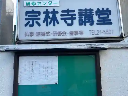 宗林寺(石川県)