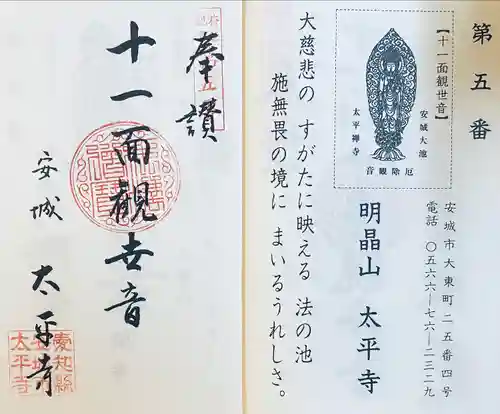 太平寺(愛知県)