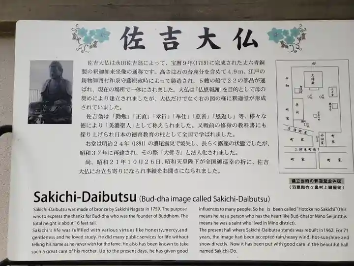 佐吉大仏(大佛寺)の歴史