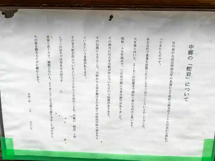 平成おちんの神(長野県)