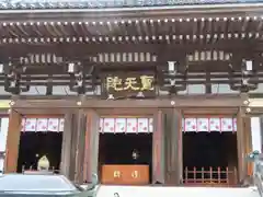 高麗山聖天院(埼玉県)