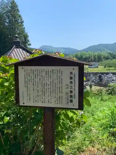 光厳寺(栃木県)