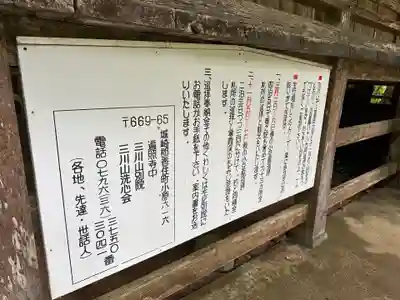 三川大権現社(弥勒寺)(兵庫県)