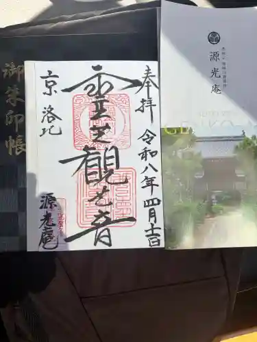 源光庵の{uncategorized: "未分類", other: "その他", undefined: "問題あり", building: "その他建物", grave: "お墓", sacred_gate: "鳥居", guardian: "狛犬", statue: "像", buddha: "仏像", history: "歴史", nature: "自然", garden: "庭園", animal: "動物", pagoda: "塔", temizu: "手水舎", mountain_gate: "山門・神門", sanctuary: "本殿・本堂", subordinate: "末社・摂社", art: "芸術", scenery: "景色", jizo: "地蔵", ema: "絵馬", goshuin: "御朱印", omikuji: "おみくじ", items: "授与品その他", amulet: "お守り", goshuincho: "御朱印帳", eats: "食事", festival: "お祭り", votive_dance: "神楽", shichigosan: "七五三参", wedding: "結婚式", experience: "体験その他", initially: "初詣", around: "周辺", anti_infection: "感染症対策"}