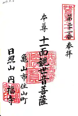 円福寺の御朱印