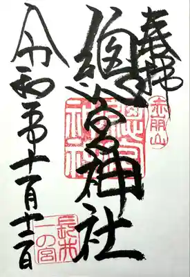 總宮神社(山形県)