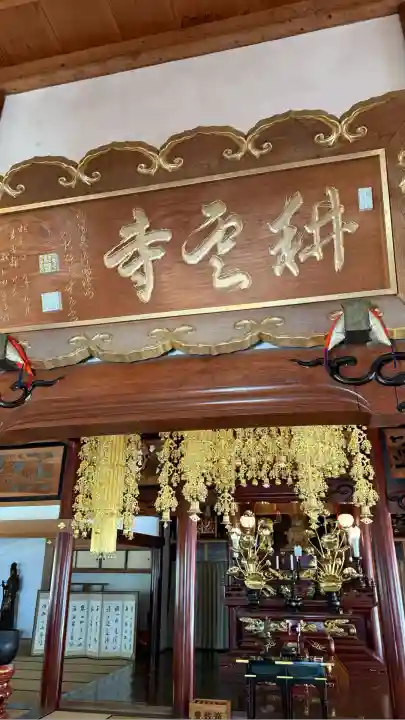 耕雲寺(新潟県)