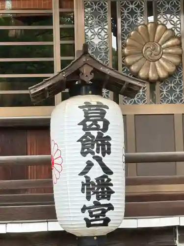 葛飾八幡宮(千葉県)