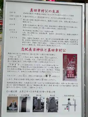 志紀長吉神社の歴史