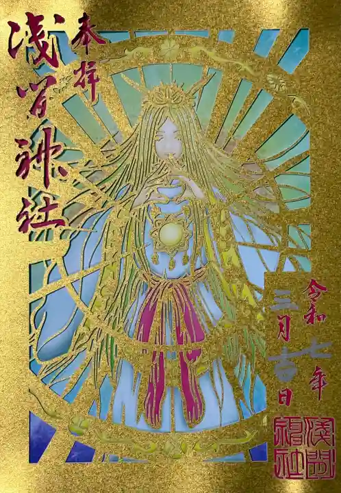 浅間神社(栃木県)