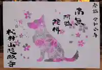 隨願寺(三重県)