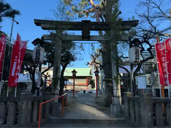 久富稲荷神社(東京都)