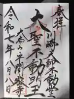 薬研堀不動院(川崎大師東京別院)(東京都)