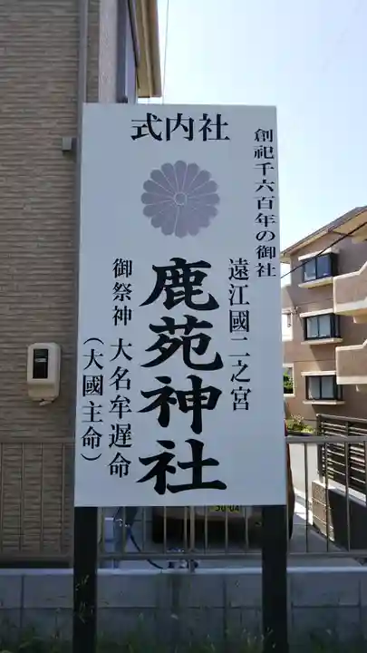 鹿苑神社のその他建物