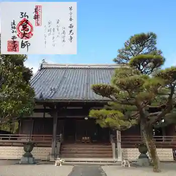 西光寺の御朱印 2021年11月