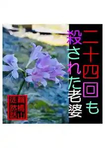 耕田院(山形県)(2024年02月23日(金) 04時30分04秒投稿)