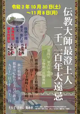鶴林寺の歴史