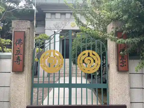 佛立寺(兵庫県)