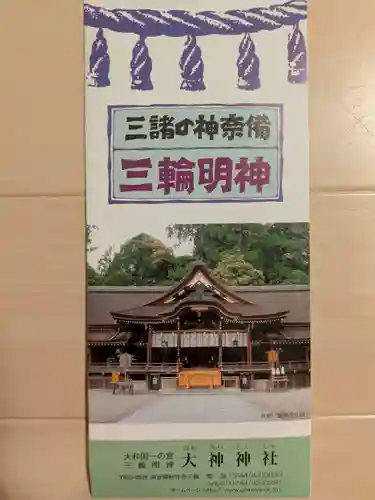 大神神社(奈良県)