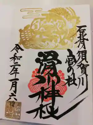 夕方に訪ねましたら、御祈祷も一段落して手が空いているのでと、神職さまに言っていただけました。
ホトカミ公式の滑川神社さんの投稿で見て、須賀川行きを決めた御朱印を
御朱印帳に直接頂くことができました。
保護亀を里子に頂いて飼っているので、亀の柄がとても嬉しいです🐢