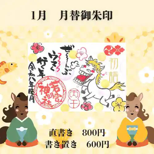若宮神明社の御朱印