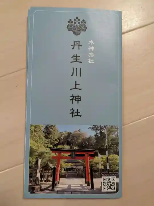 丹生川上神社(中社)(奈良県)