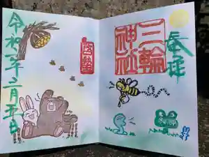 三輪神社の御朱印