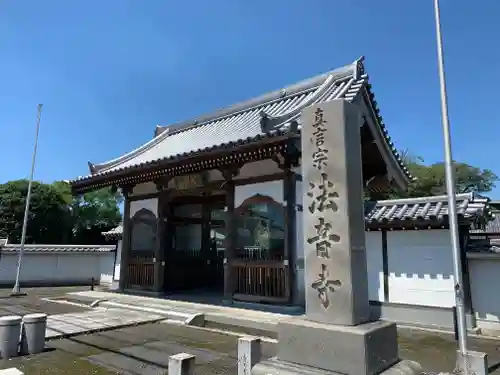 法音寺の山門