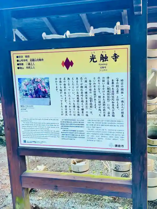 光触寺(神奈川県)