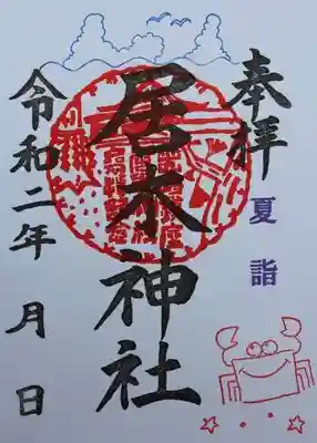 夏詣限定御朱印 5  かに（7月1日～8月31日）