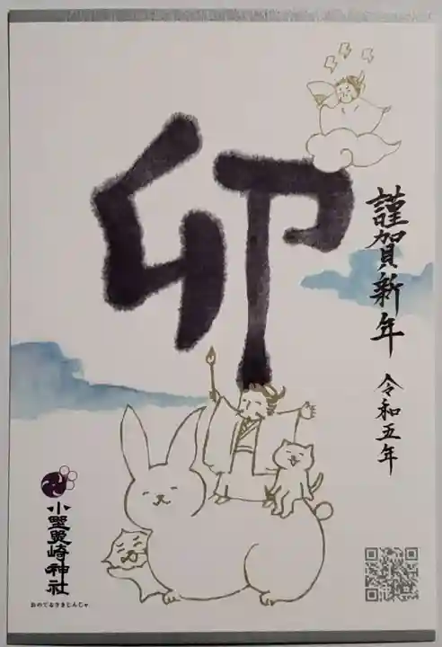 小野照崎神社の御朱印