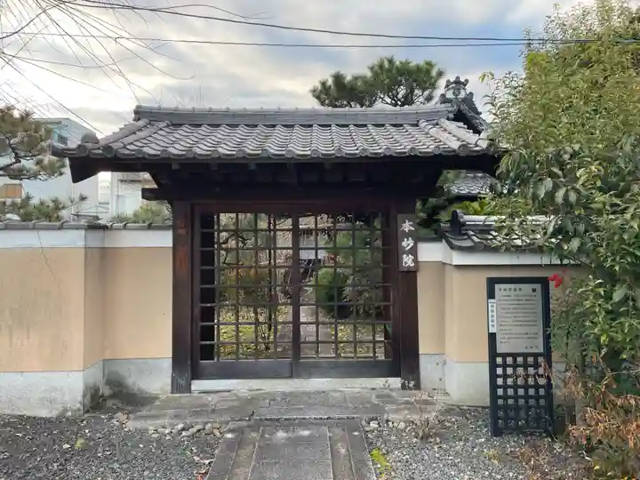 本妙院(京都府)