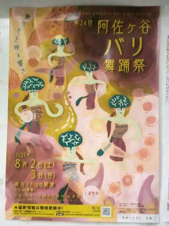 阿佐ヶ谷神明宮(東京都)