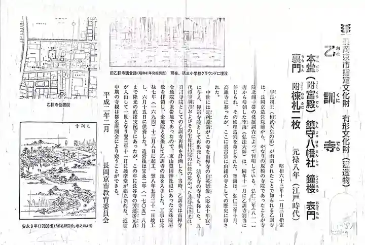 乙訓寺(京都府)