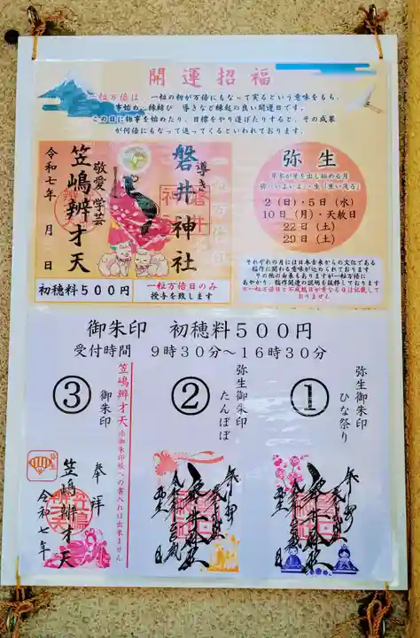 磐井神社(東京都)