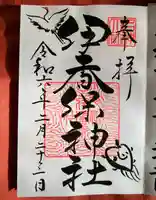 伊香保神社(群馬県)