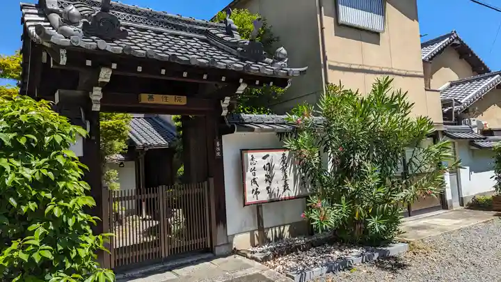 善性院(京都府)