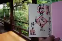 隆彦院(京都府)