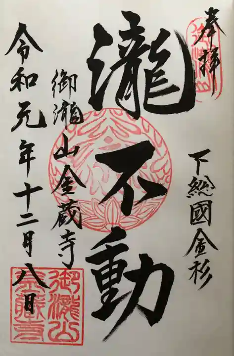 金蔵寺の御朱印
