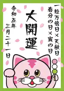 鹿角八坂神社(秋田県)(2023年03月21日(火) 03時24分54秒投稿)