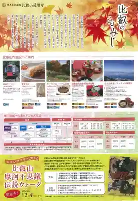 比叡山延暦寺(滋賀県)