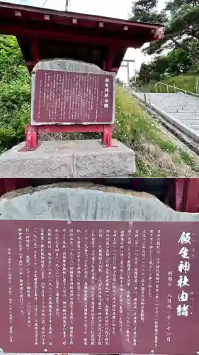 飯生神社(北海道)