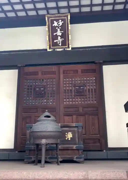 妙善寺の本殿・本堂