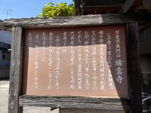 瑞雲寺の歴史