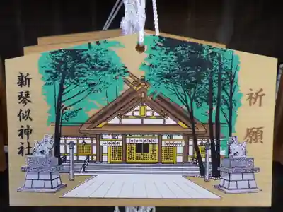 新琴似神社の絵馬