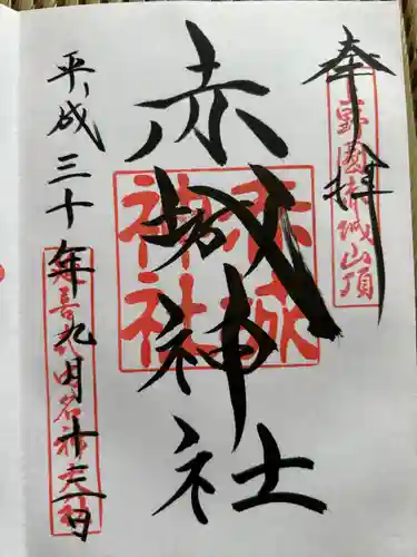 赤城神社(群馬県)