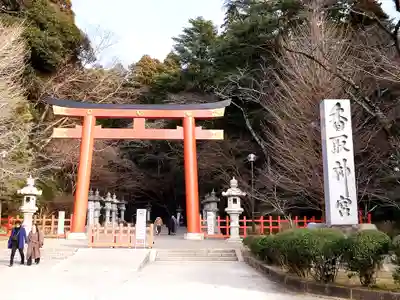 香取神宮(千葉県)