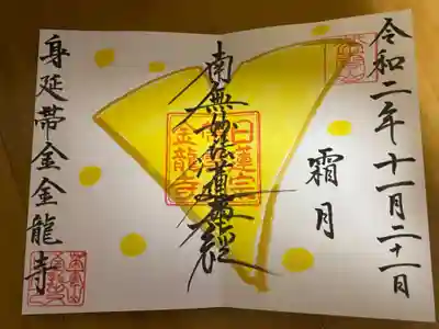 限定御首題☺️