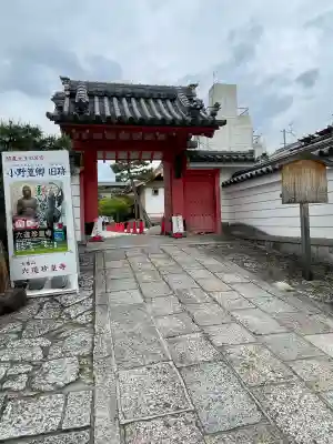 六道珍皇寺(京都府)
